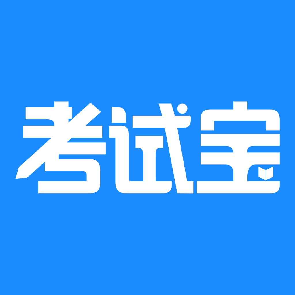 考试宝app手机版 V3.1.19