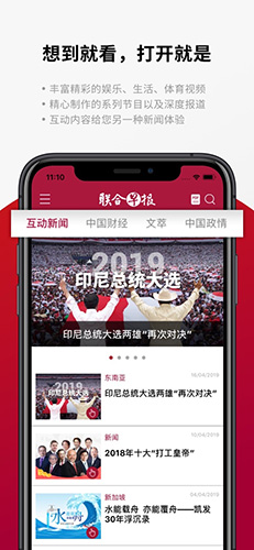 联合早报APP手机版