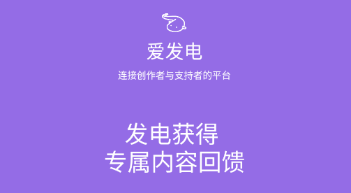 爱发电app