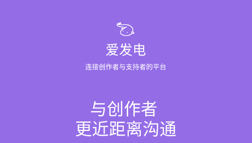 爱发电app