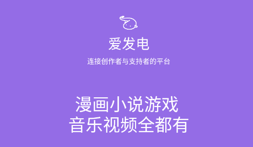 爱发电app