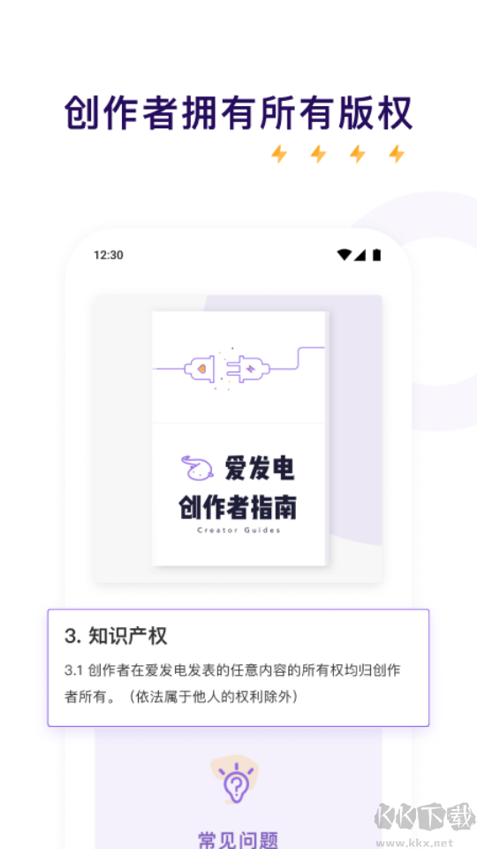 爱发电app