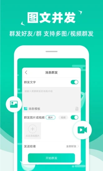 微信群发助手app安卓版