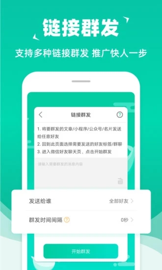 微信群发助手app安卓版