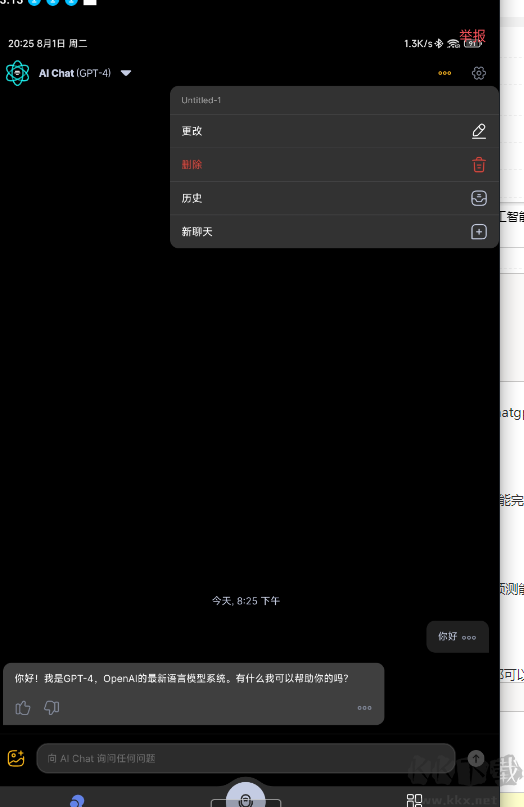 AI chat安卓最新版