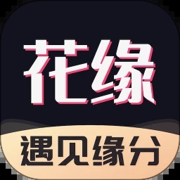 花缘app手机版 V2.0