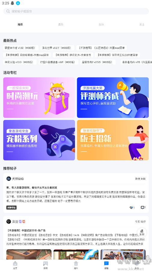 爱吾游戏宝盒APP