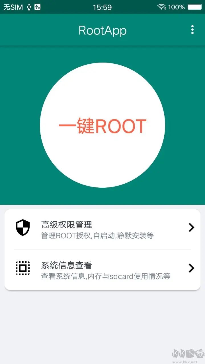 ROOT大师app安卓版