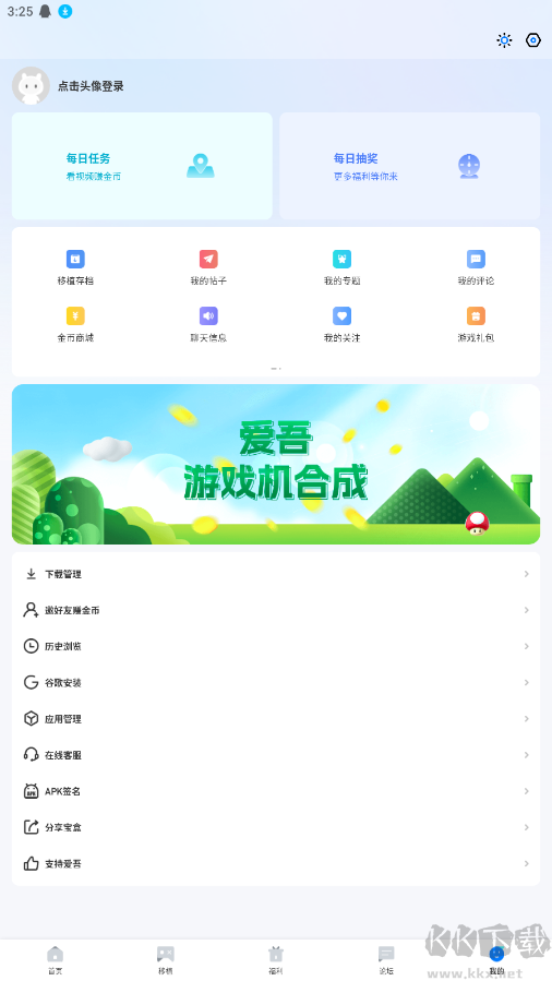 爱吾游戏宝盒APP