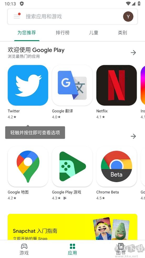 GooglePlay(商店)2023最新版