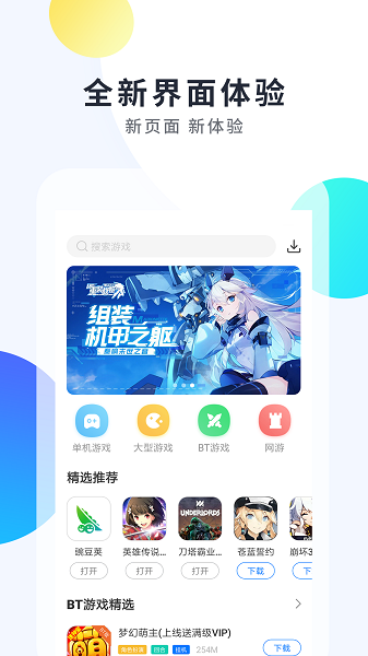 魔玩助手app最新版