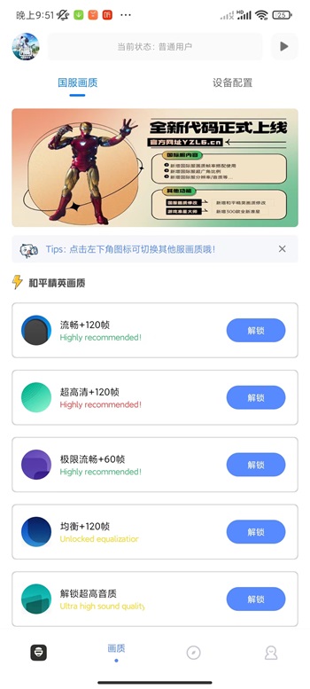 yzl工具箱吃鸡版