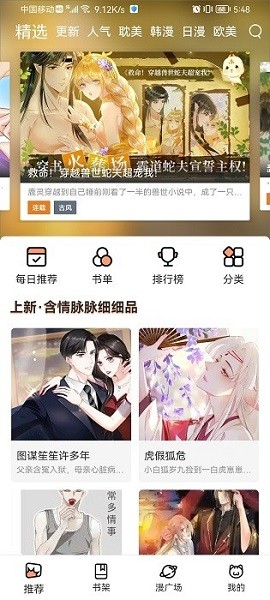 喵上漫画app安卓版下载