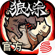 欢乐狼人杀官方版 v1.0.18