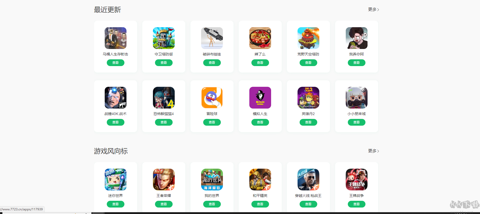 7723游戏盒子app安卓版