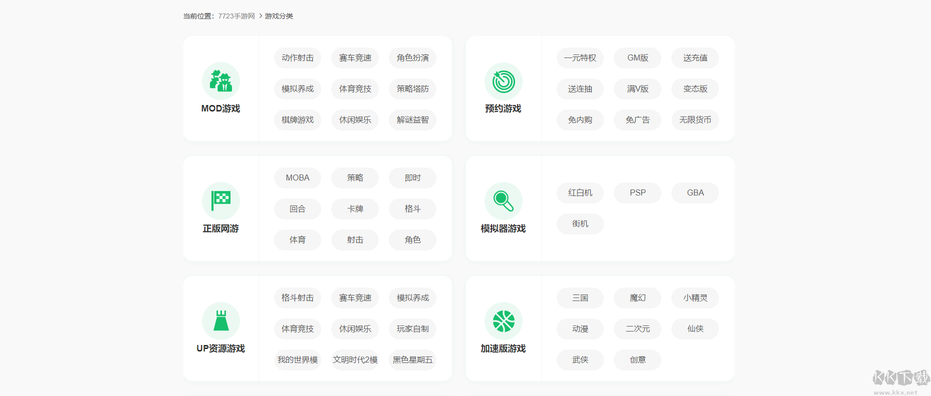 7723游戏盒子app安卓版