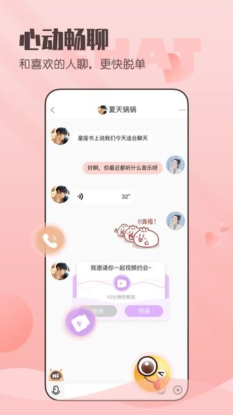 小真爱APP