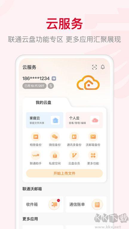 联通智家APP