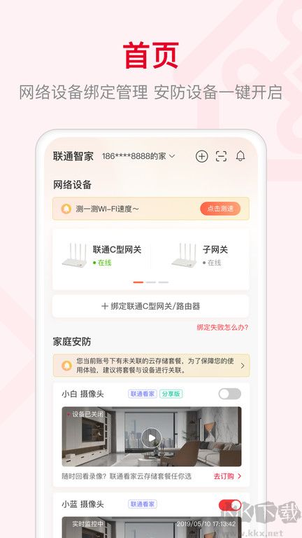 联通智家APP