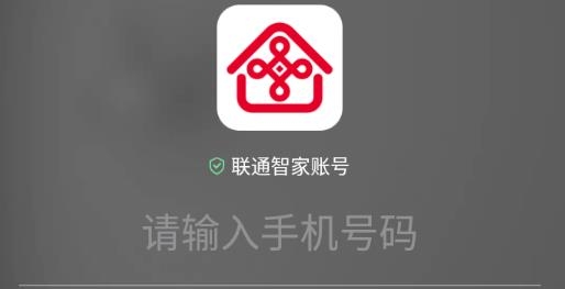 联通智家APP