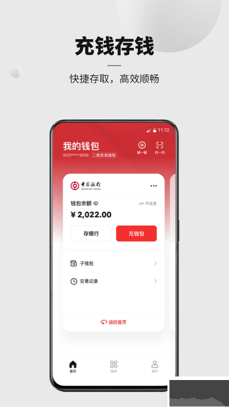 数字人民币APP