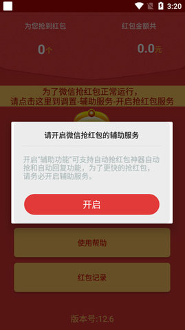 自动抢红包神器app一秒抢