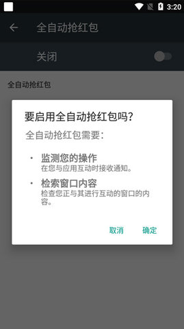 自动抢红包神器app一秒抢
