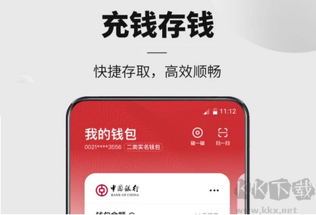 数字人民币APP