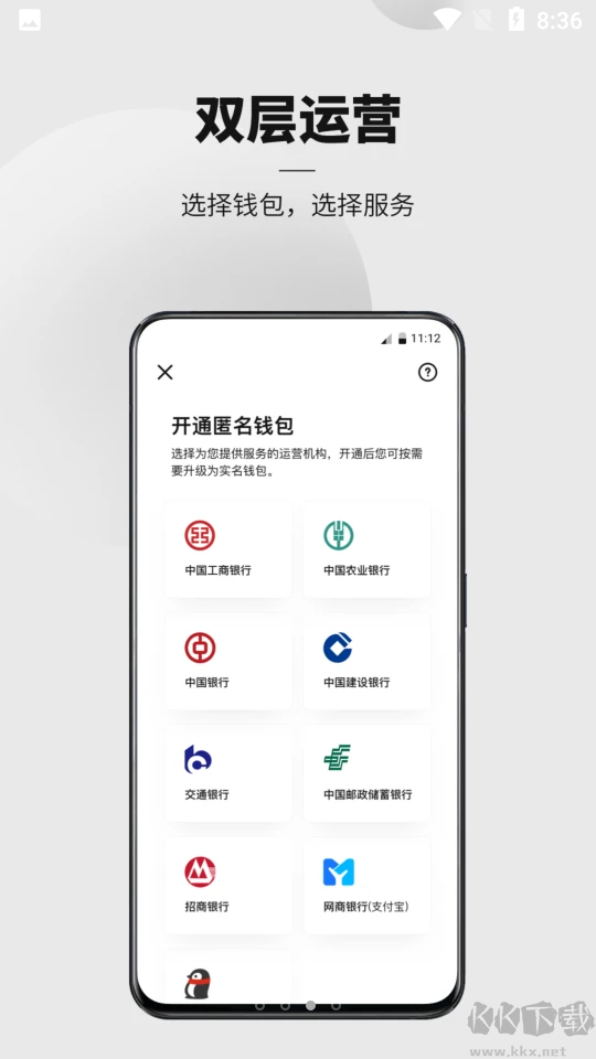 数字人民币APP