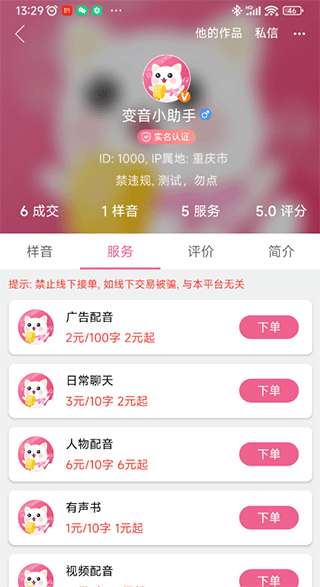 萌我语音app安卓版