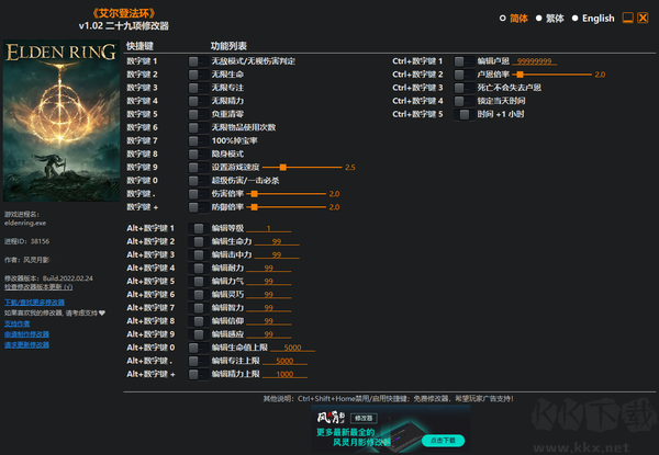 艾尔登法环二十九项修改器