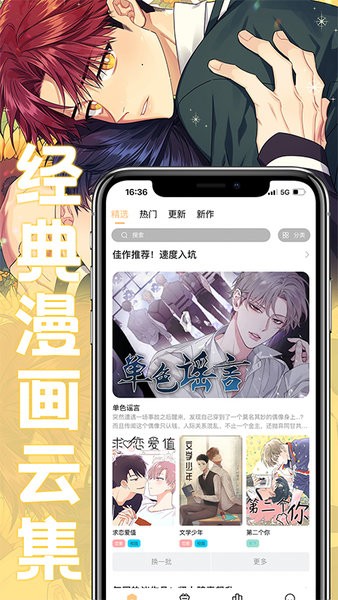 薯条漫画APP