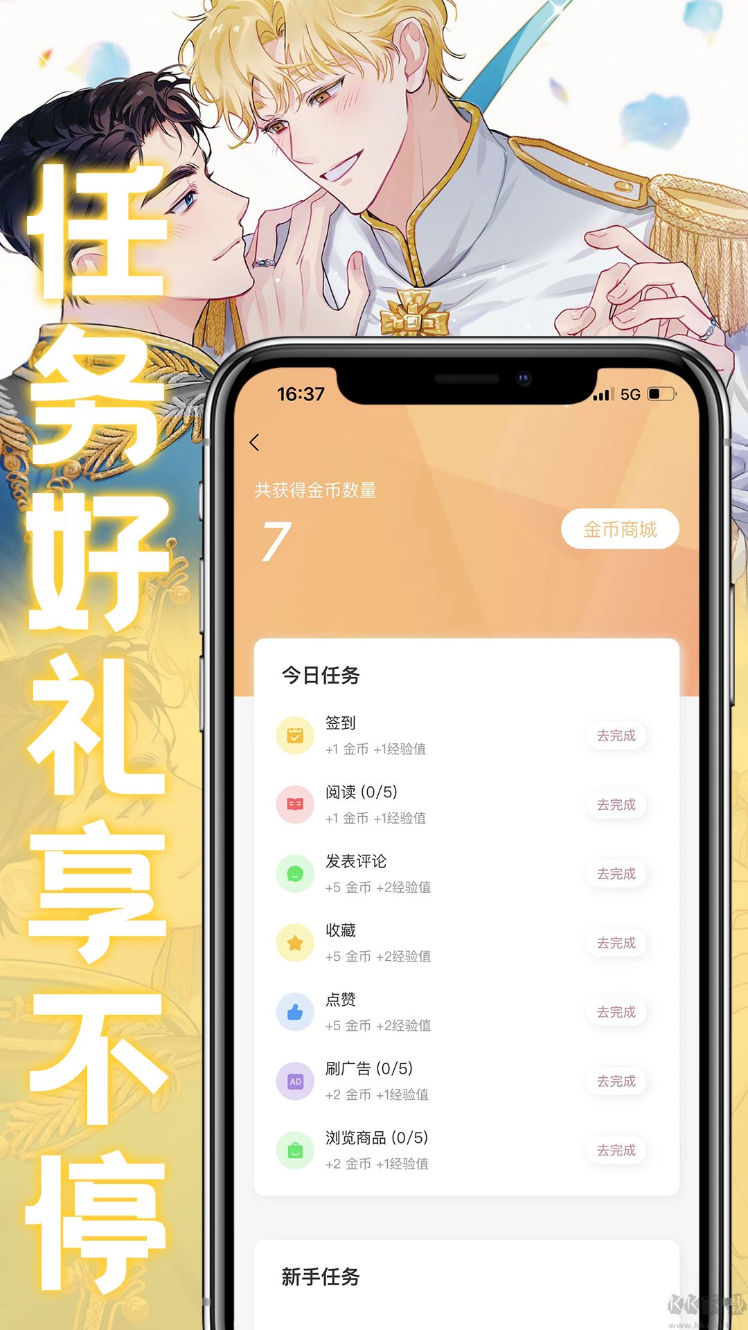 薯条漫画APP