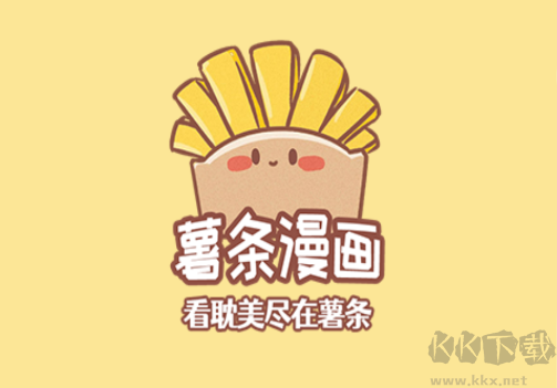 薯条漫画APP