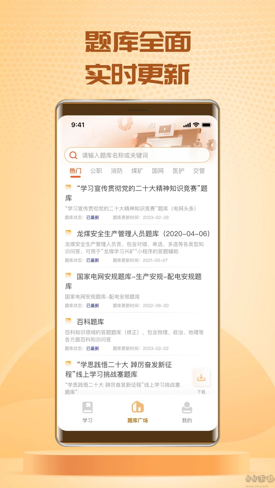 快搜搜题APP