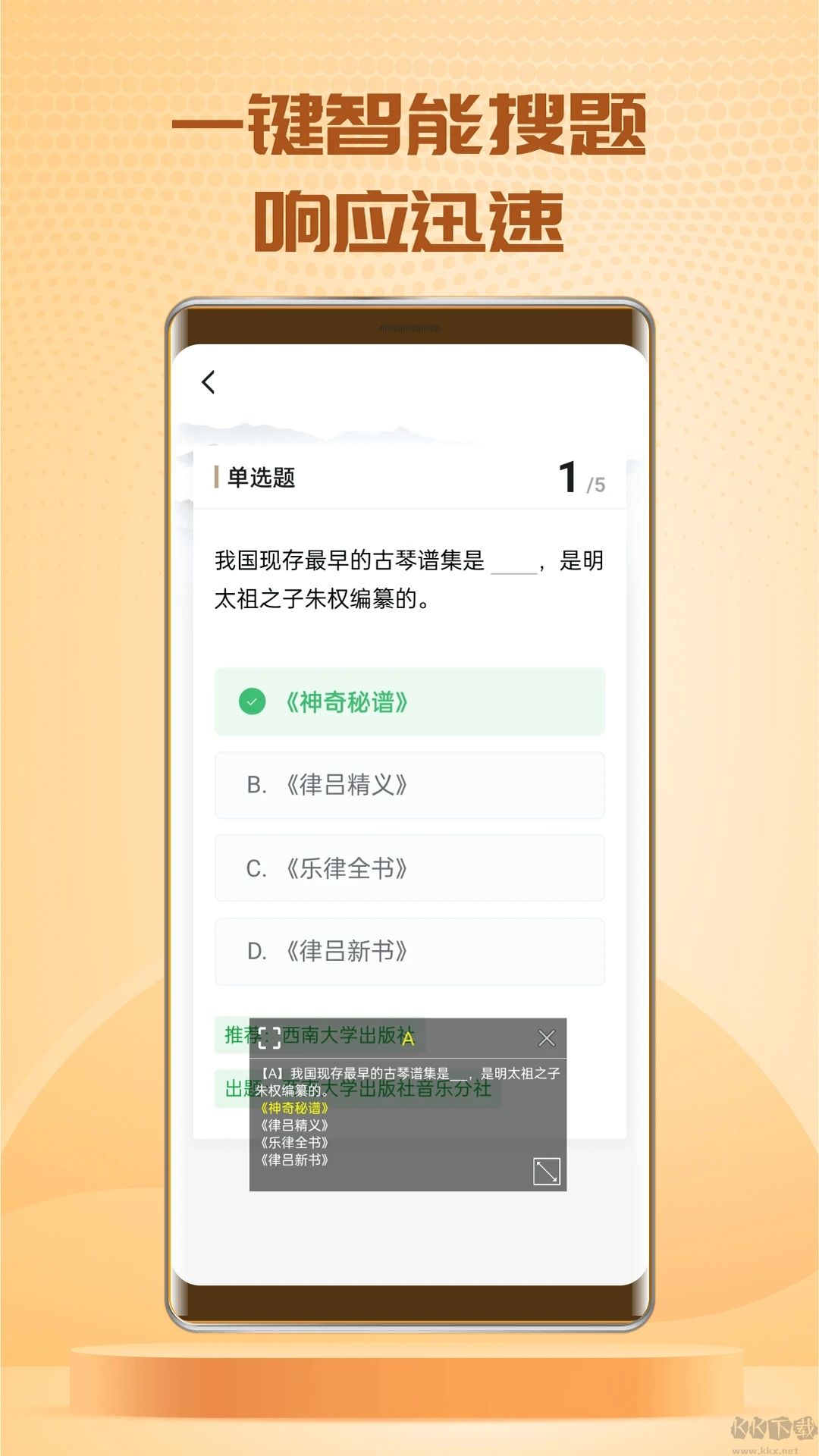 快搜搜题APP