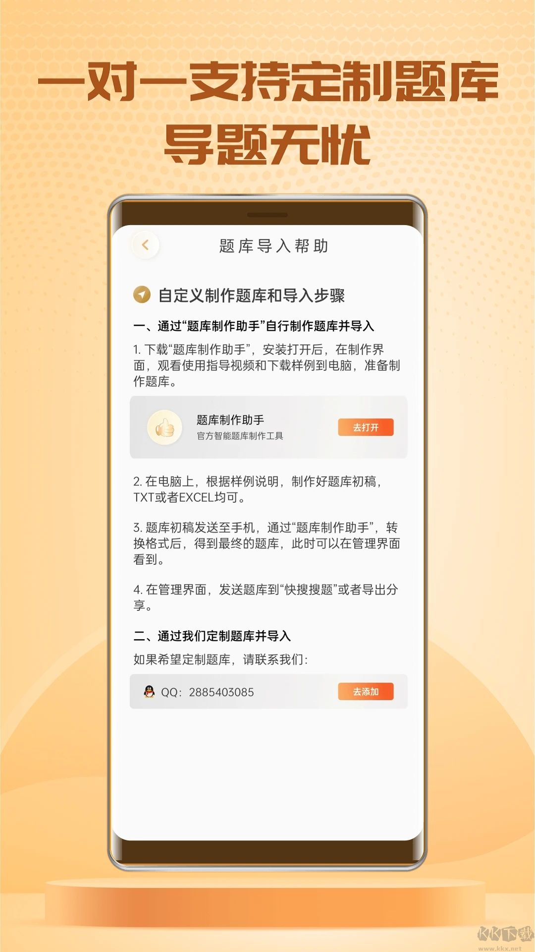 快搜搜题APP