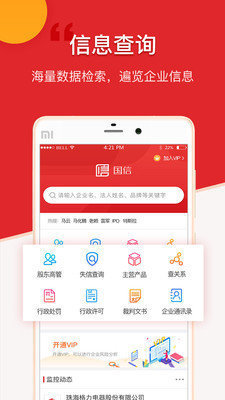 国信app官方版