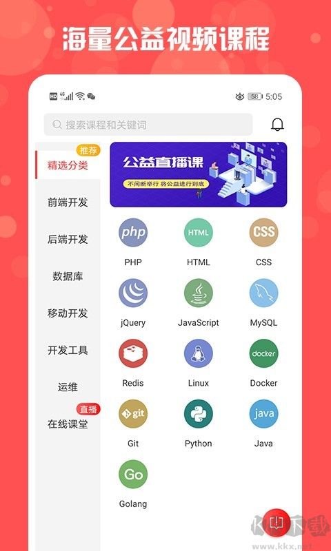 php中文网安卓版