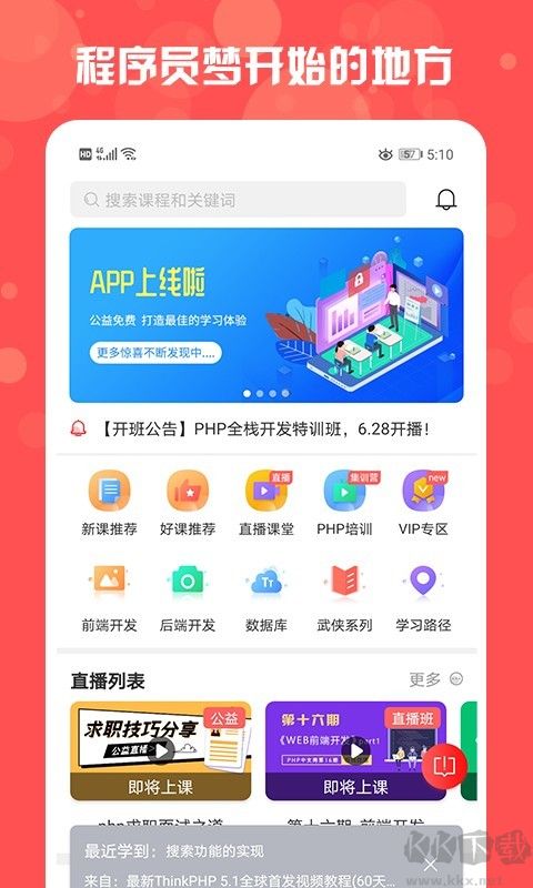 php中文网安卓版