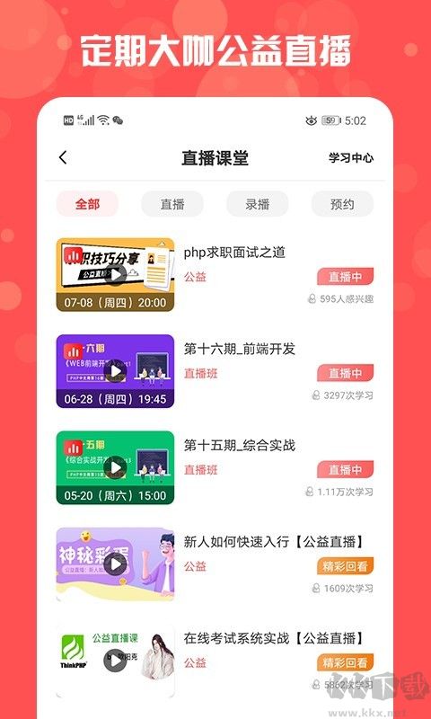 php中文网安卓版