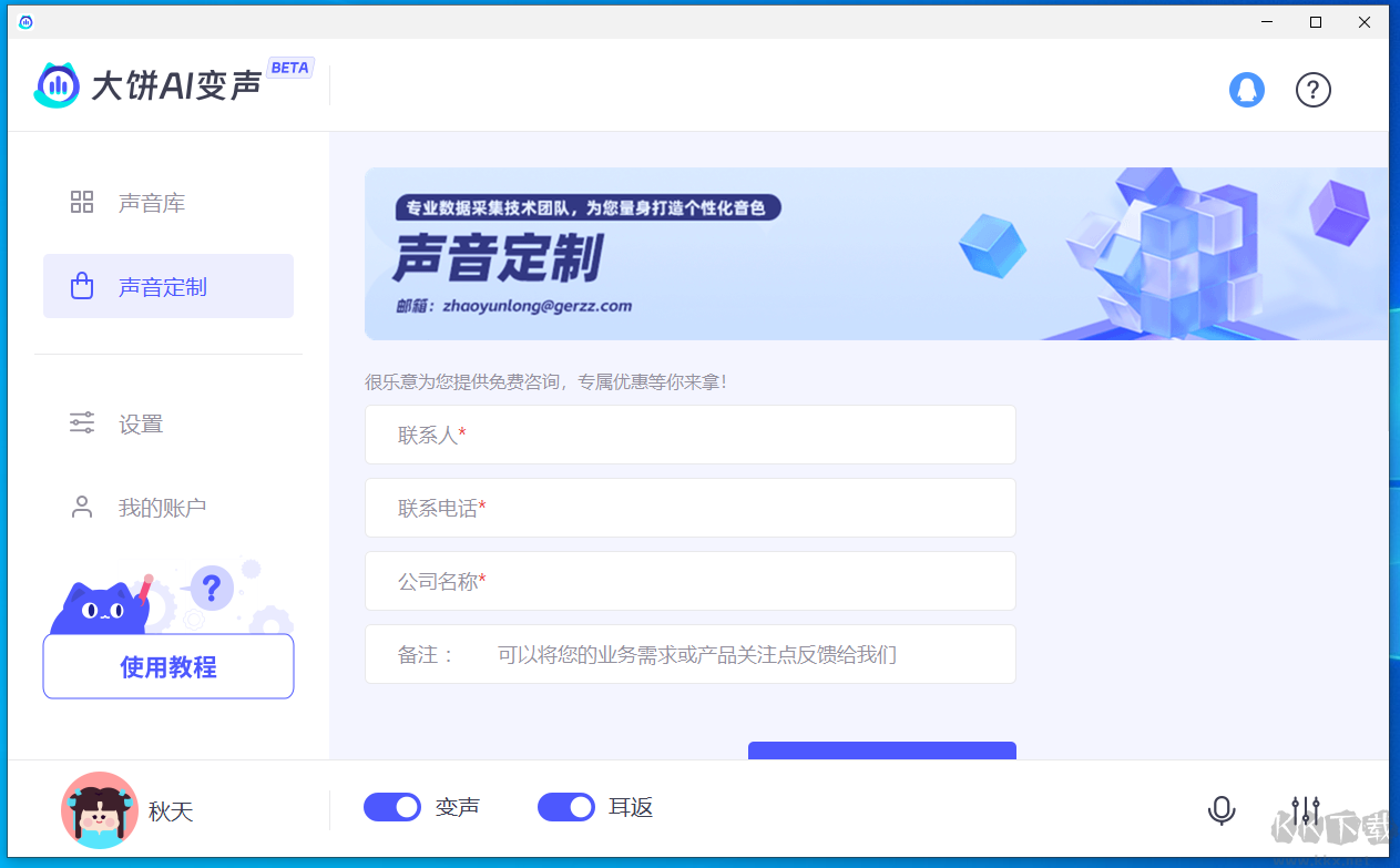 大饼ai变声器电脑版