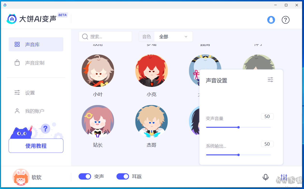 大饼ai变声器电脑版