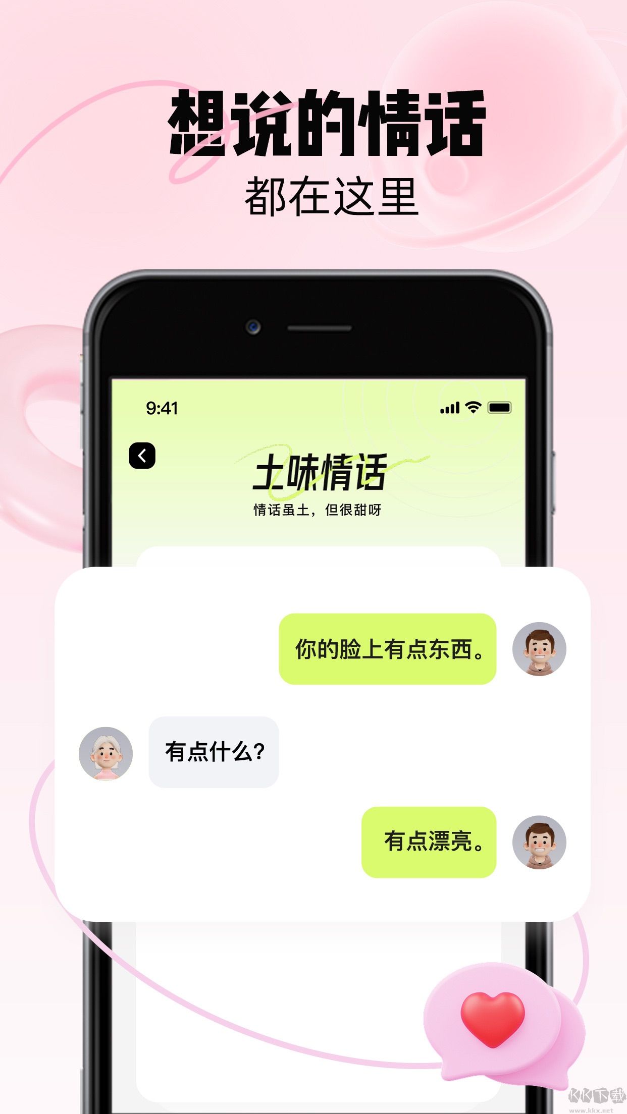 恋知道app-恋爱导师