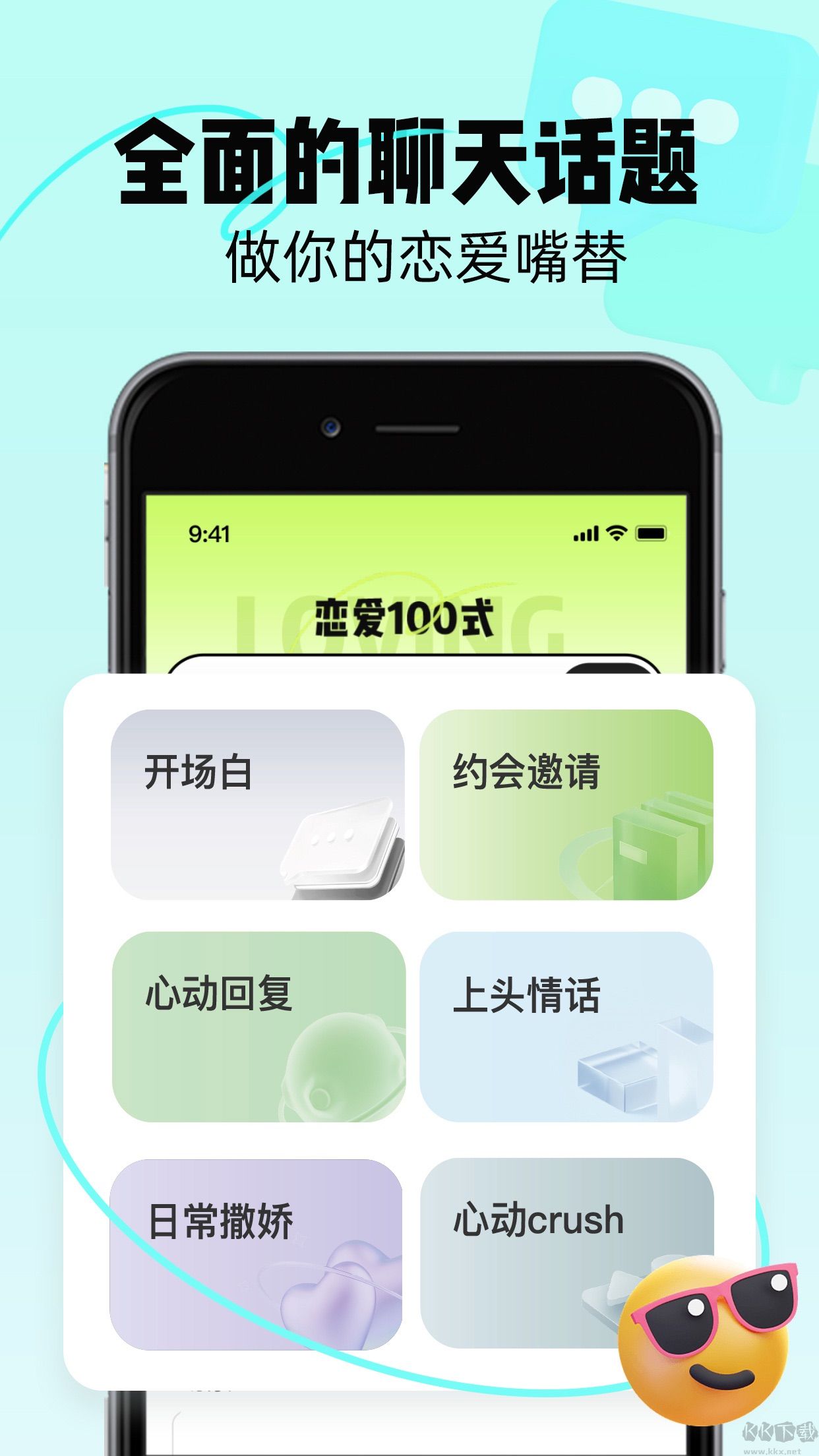 恋知道app-恋爱导师