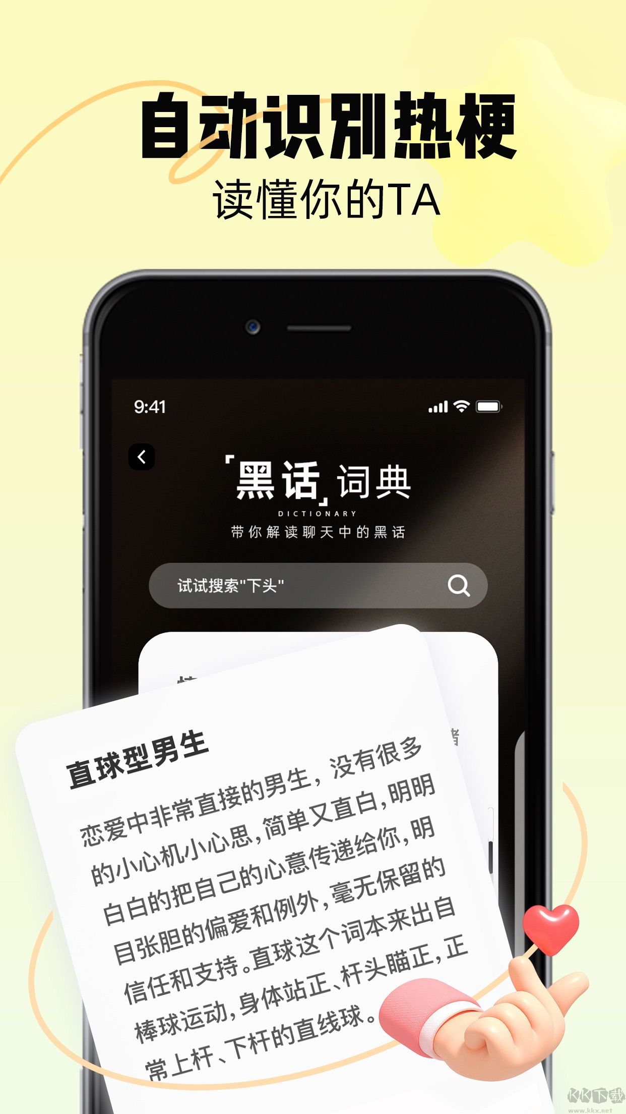 恋知道app-恋爱导师