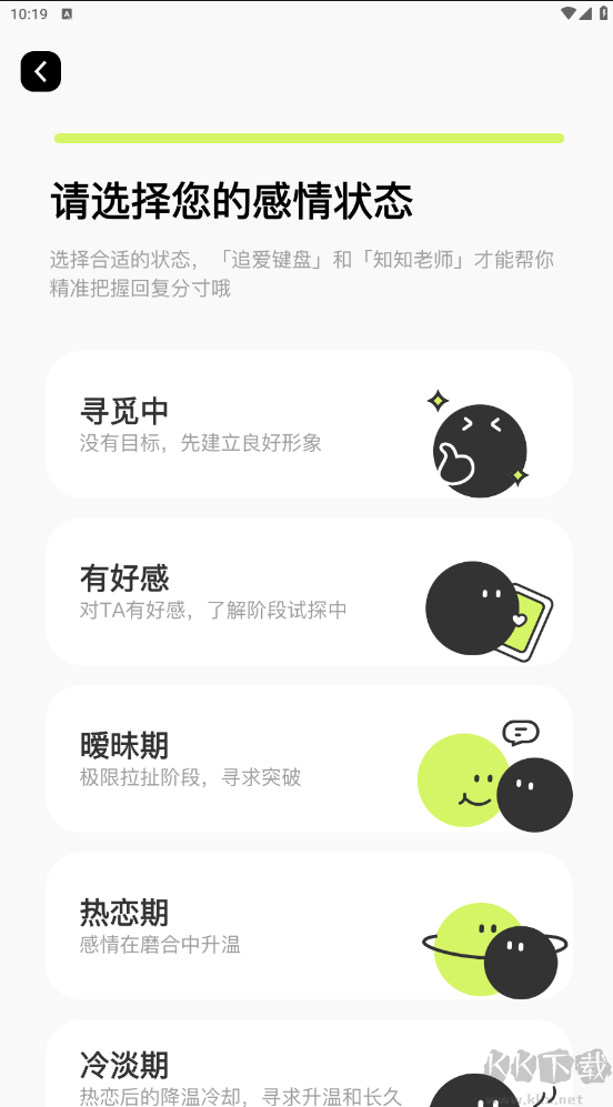 恋知道app-恋爱导师