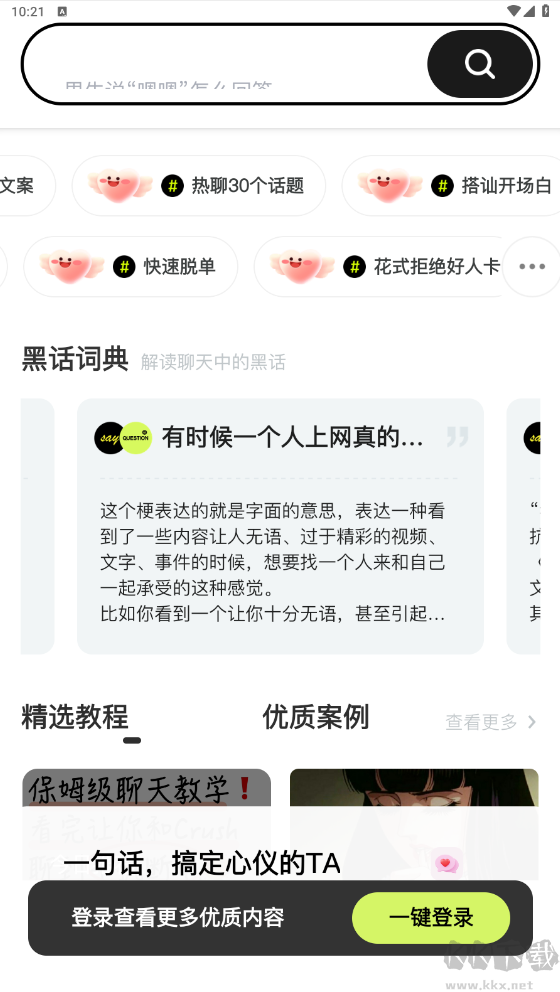 恋知道app-恋爱导师