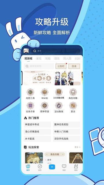 米游社app安卓版