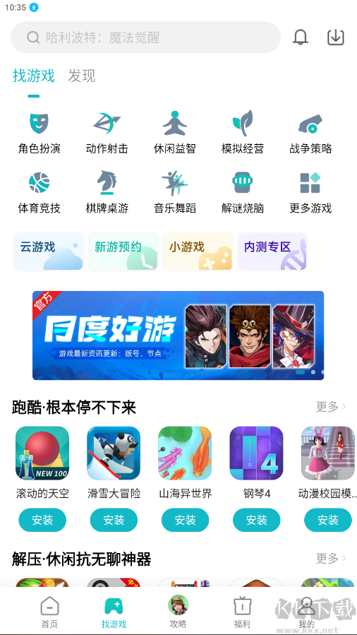 小米游戏中心APP